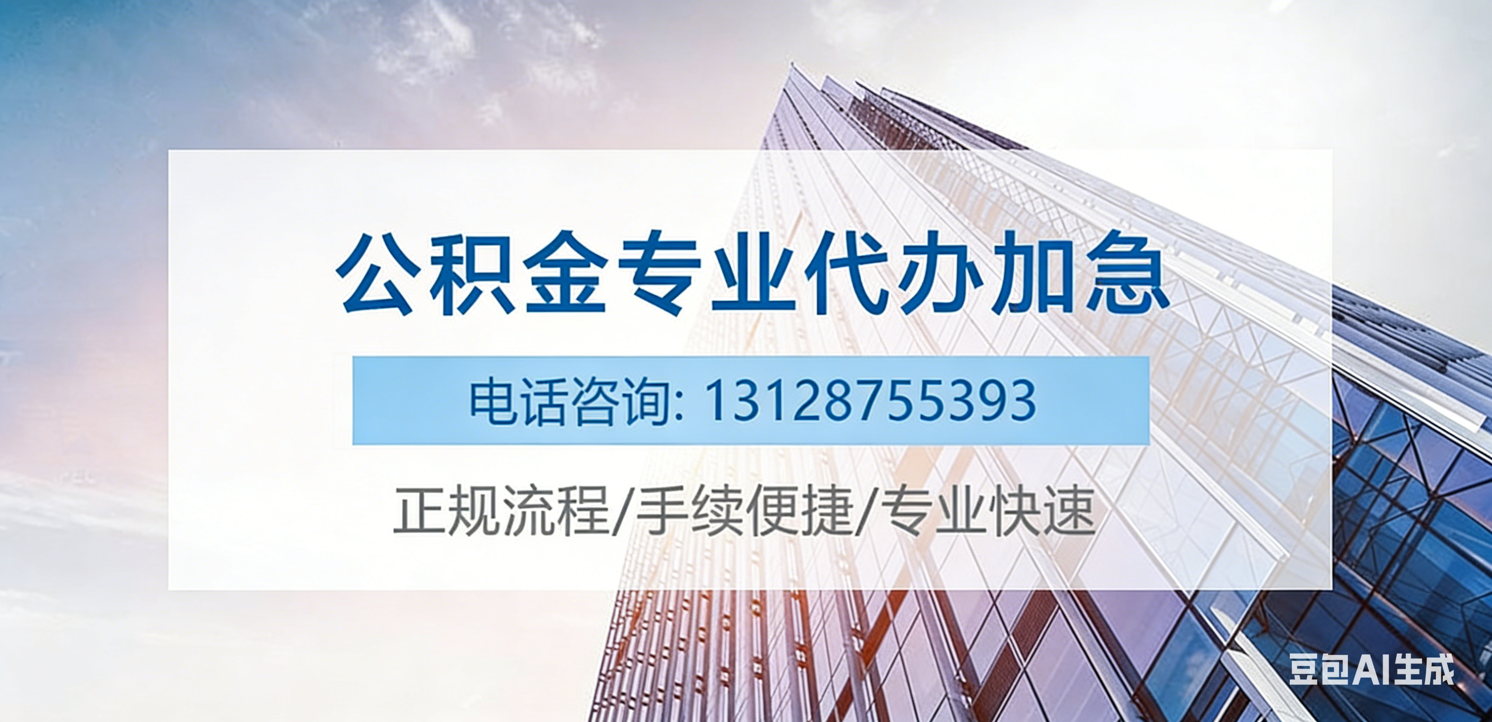 公积金代办加急